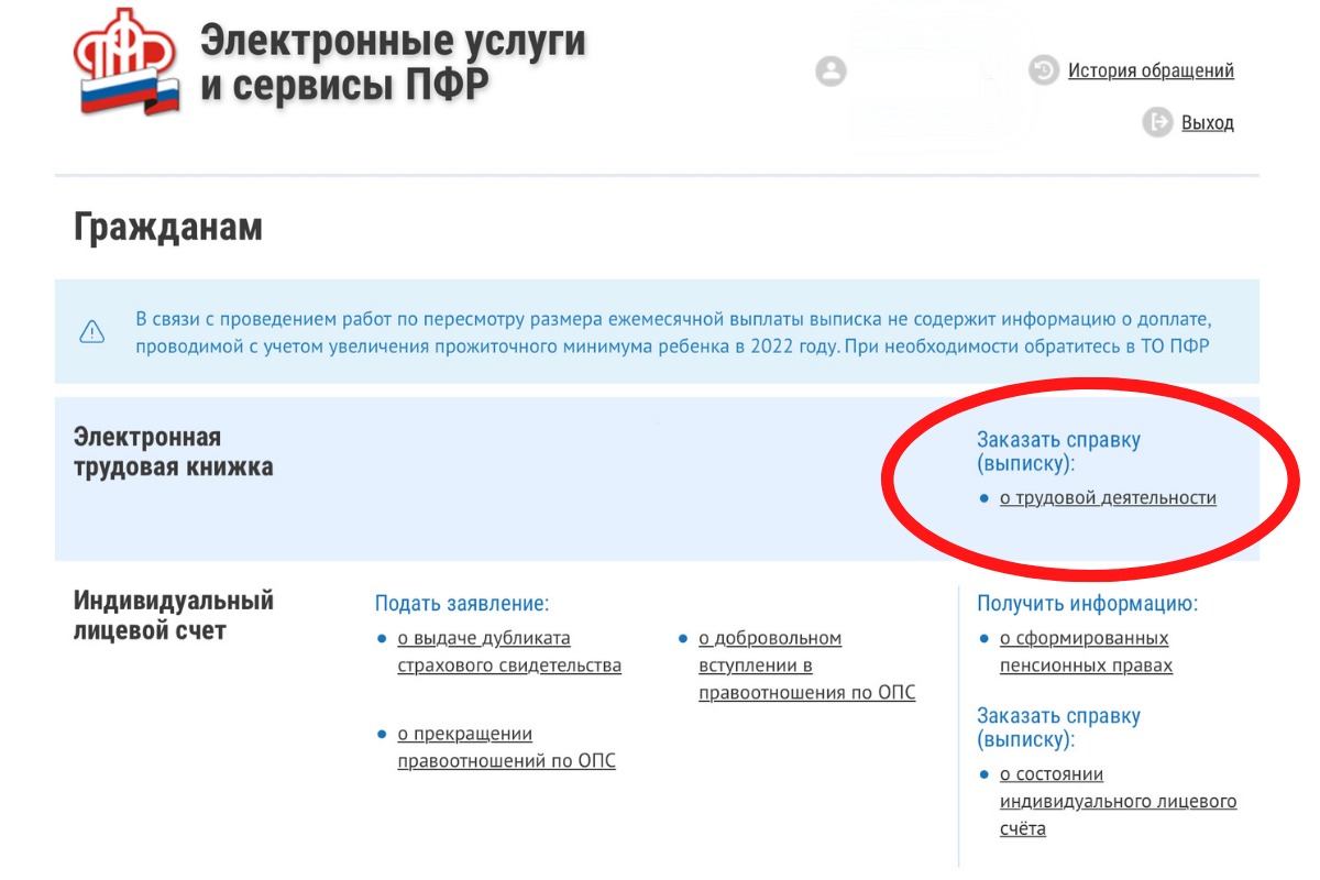 трудовая книжка пфр онлайн