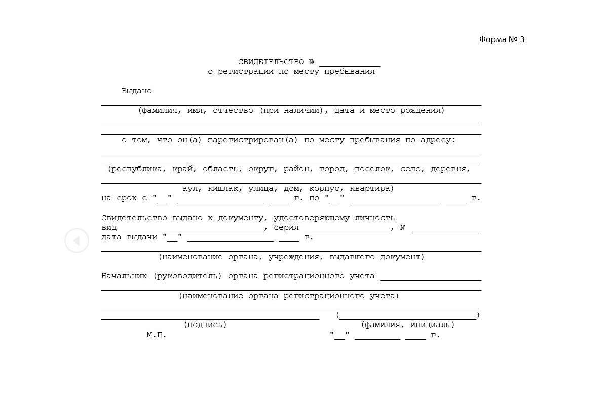 Сколько можно жить без прописки