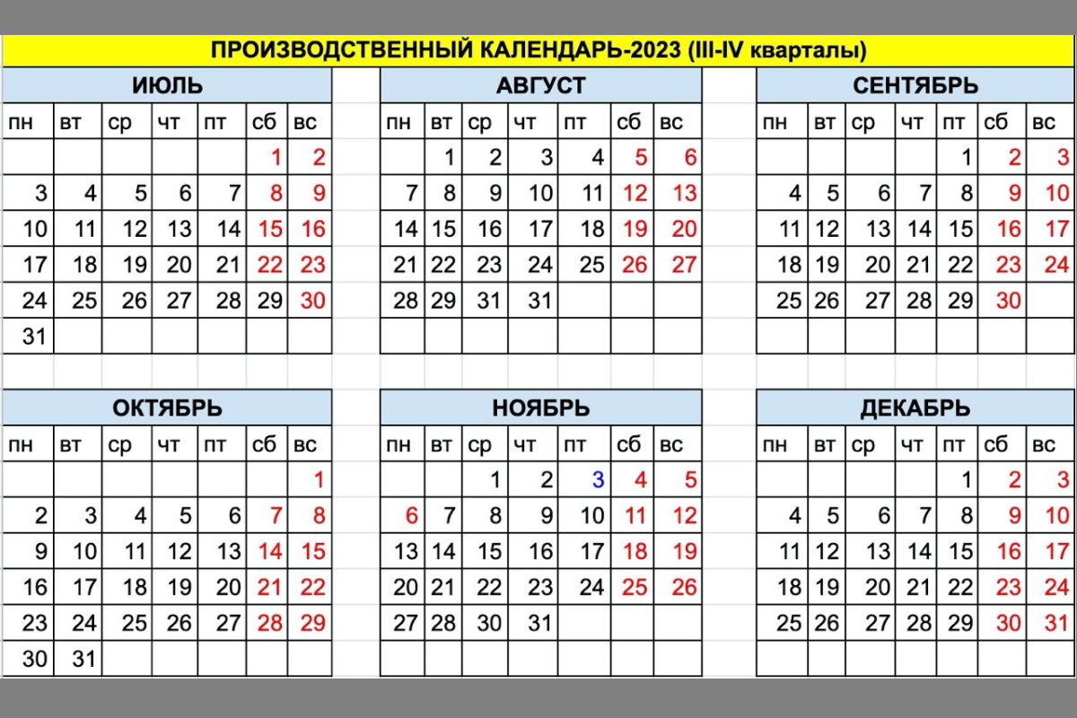 Производственный календарь и нормы рабочего времени в 2023 году