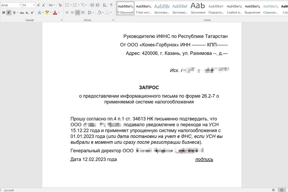 Где и какими способами можно получить уведомление о применении УСН