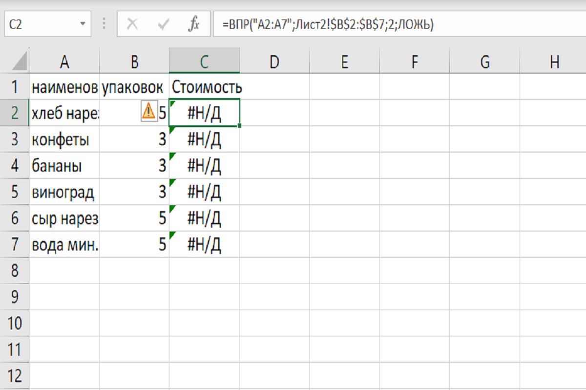 Как составить формулу для ВПР