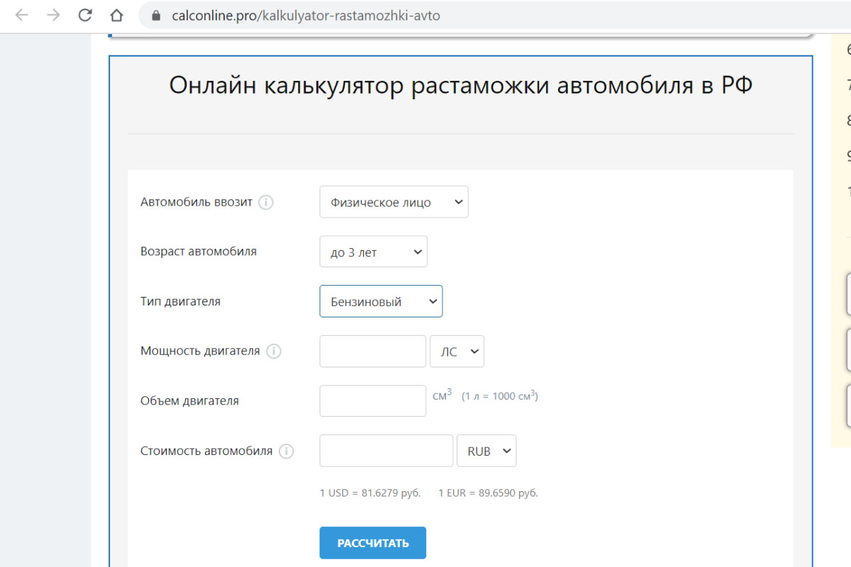 таможенный калькулятор авто 2023 (97) фото