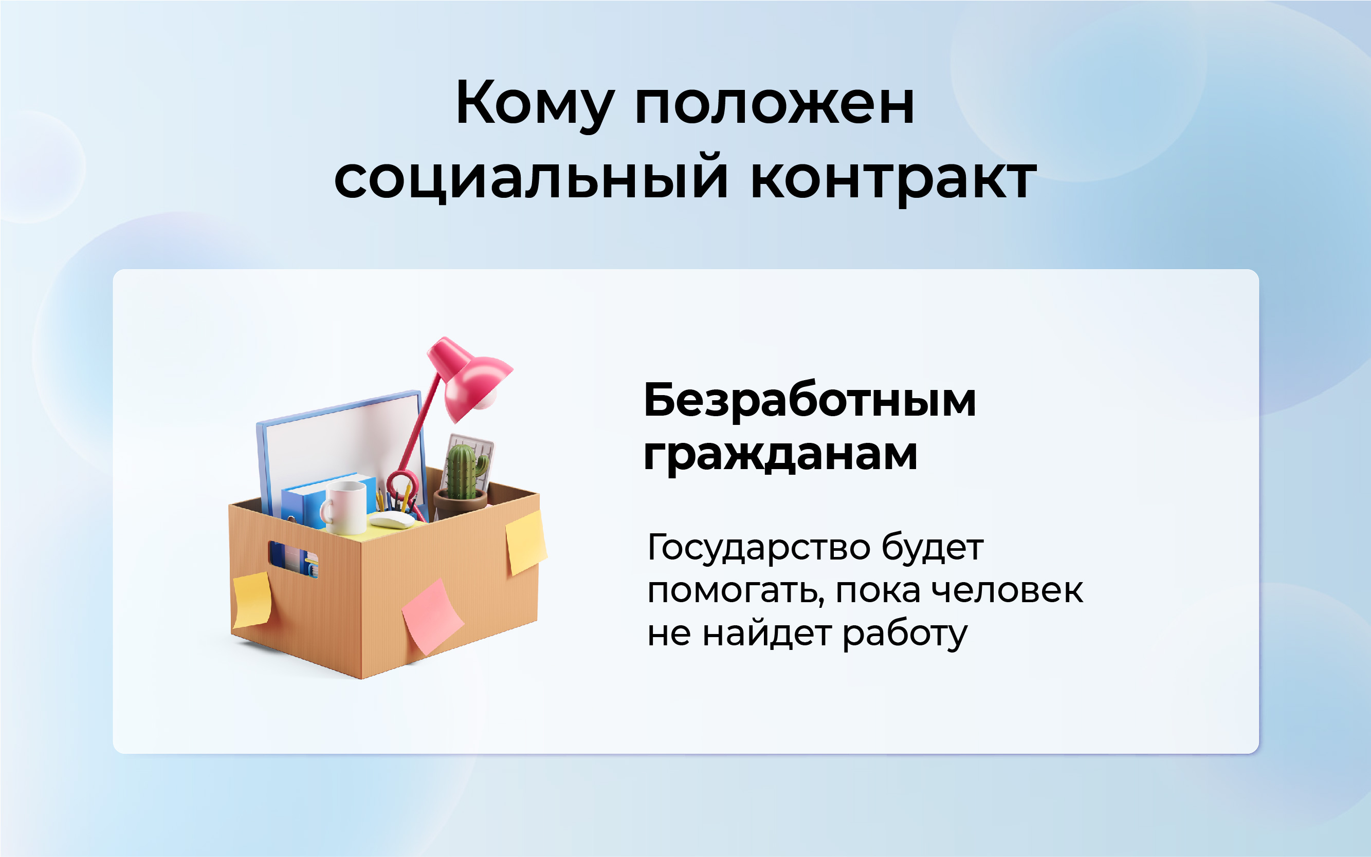 кому положен социальный контракт