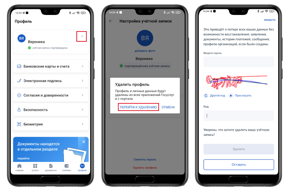 как удалить аккаунт на госуслугах через приложение на телефоне (100) фото