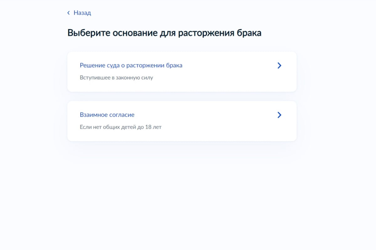 Как оформить развод через Госуслуги