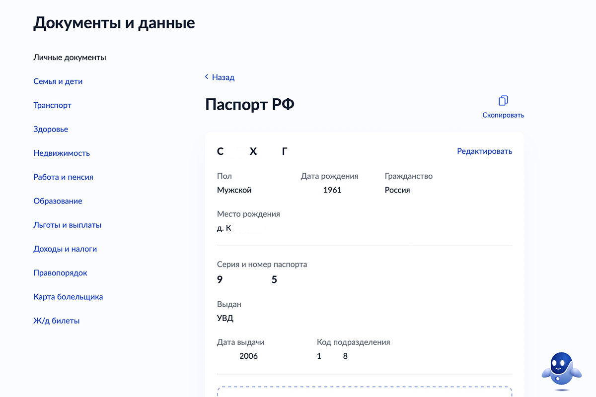 Как обновить паспортные данные на Госуслугах