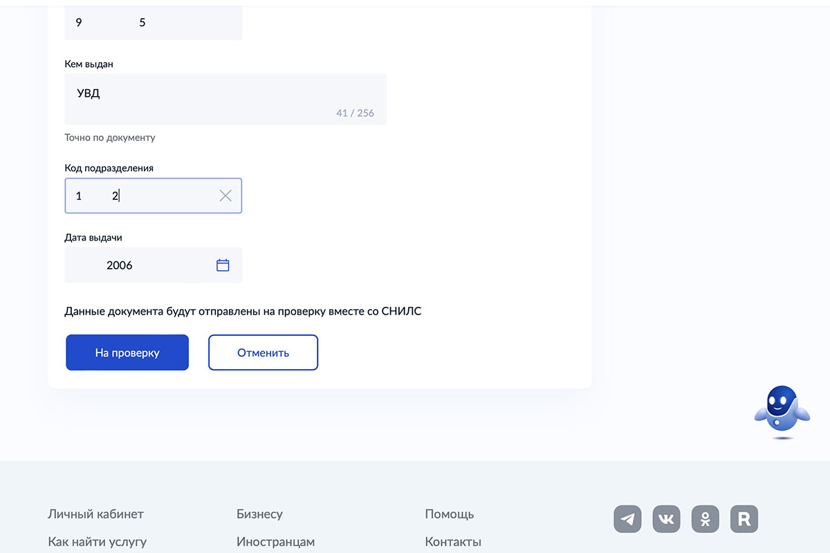 Как обновить паспортные данные на Госуслугах