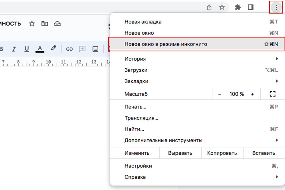 компьютер инкогнито Chrome