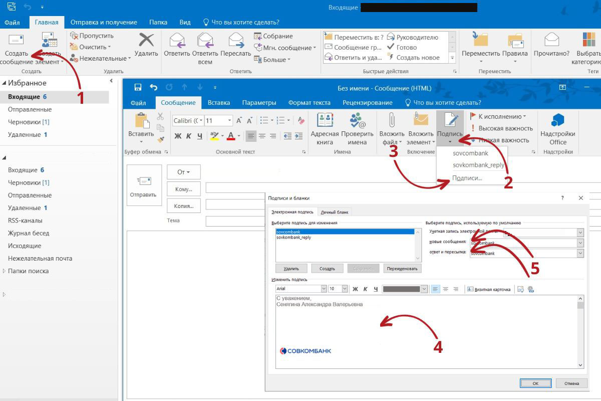 Как сделать подпись в outlook пошаговая инструкция
