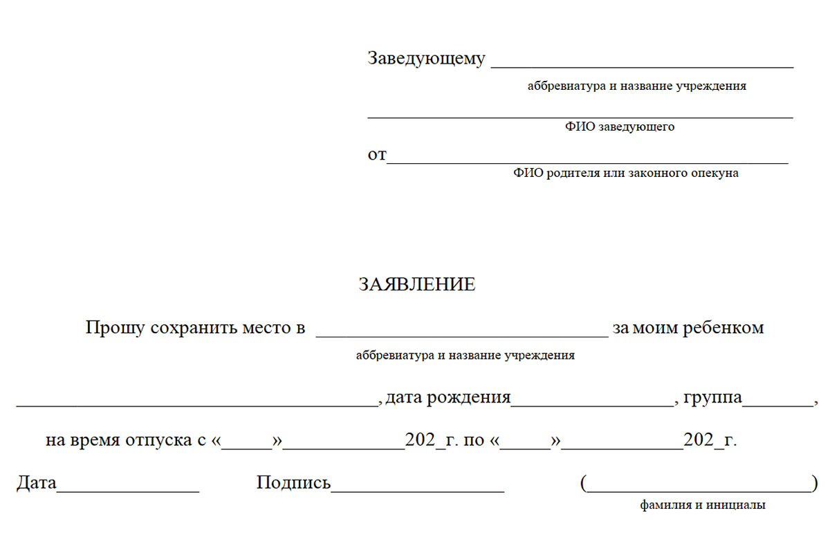 Образец заявления на сохранение номера