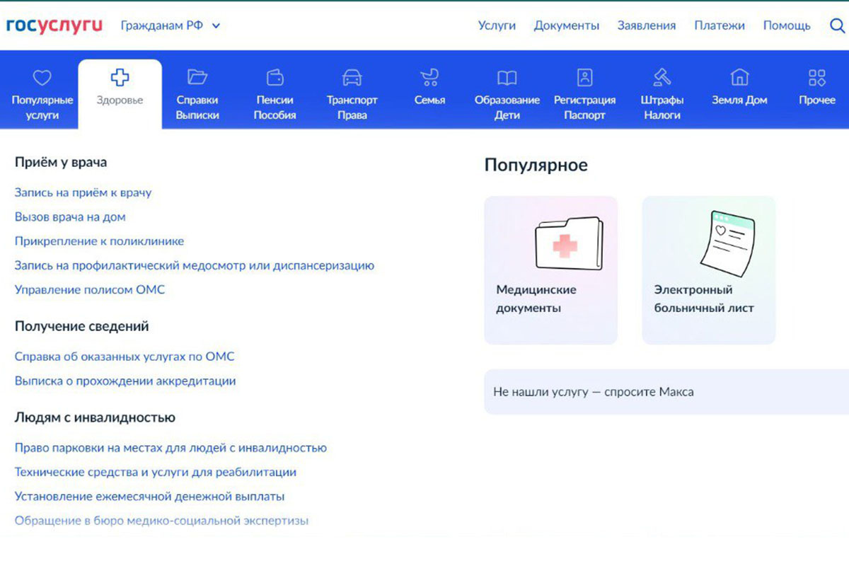 Электронная медицинская карта — как оформить и посмотреть свой анамнез