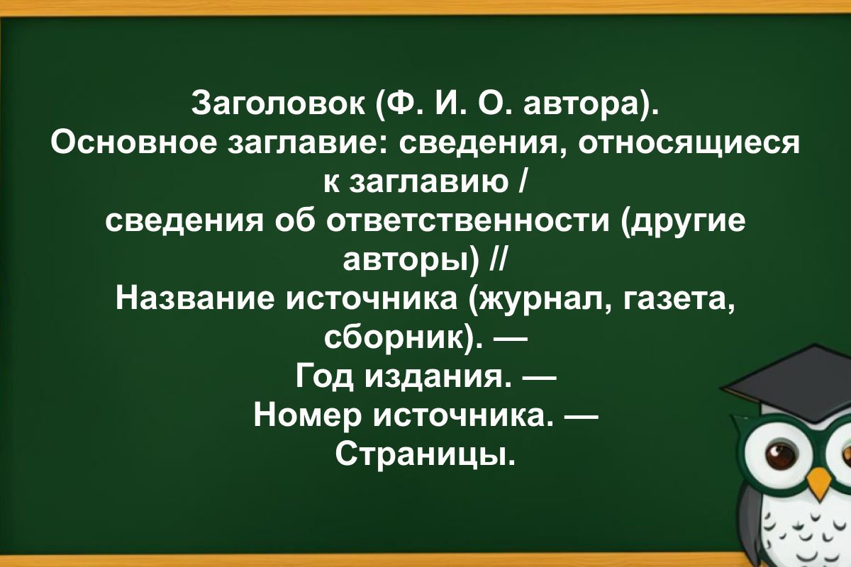 как оформить список использованной литературы