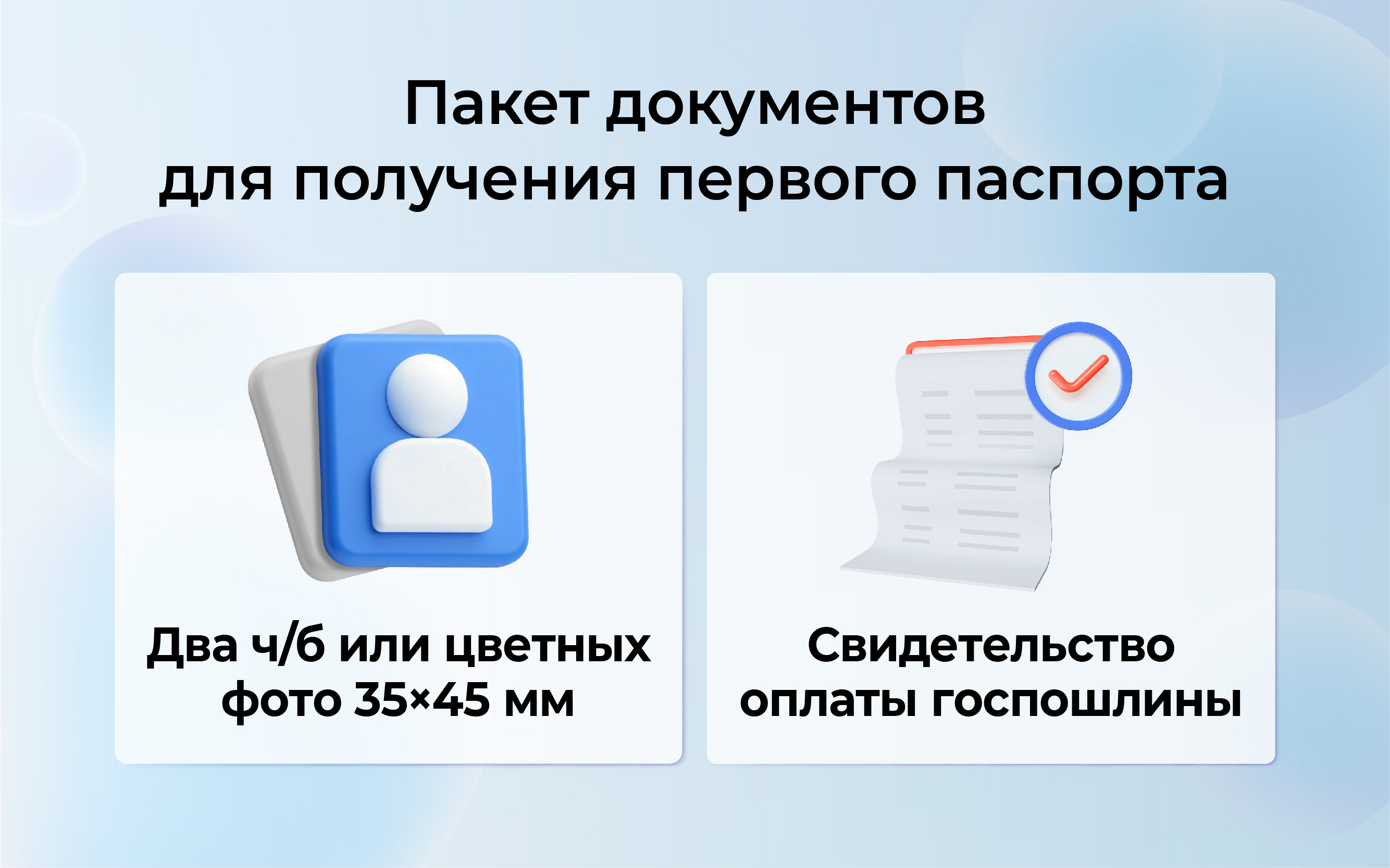 Получить паспорт в 14 лет: документы, заявление, госпошлина