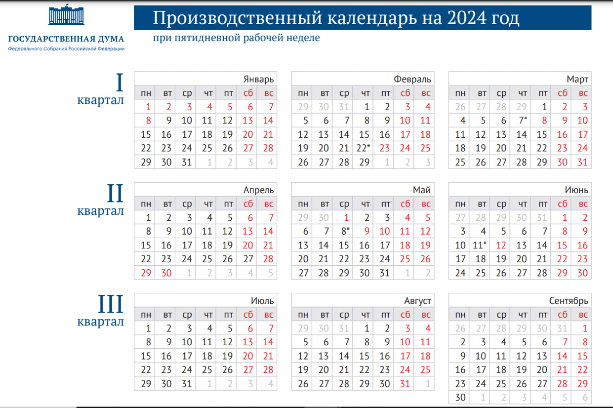 Как будем отдыхать и работать в июне 2024 года