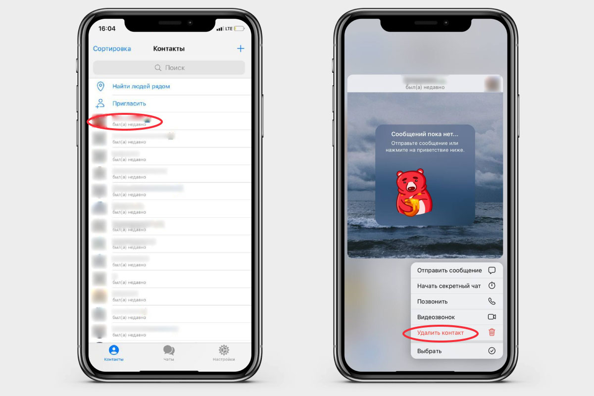 Как удалить из Телеграма контакт, которого нет в телефонной книге