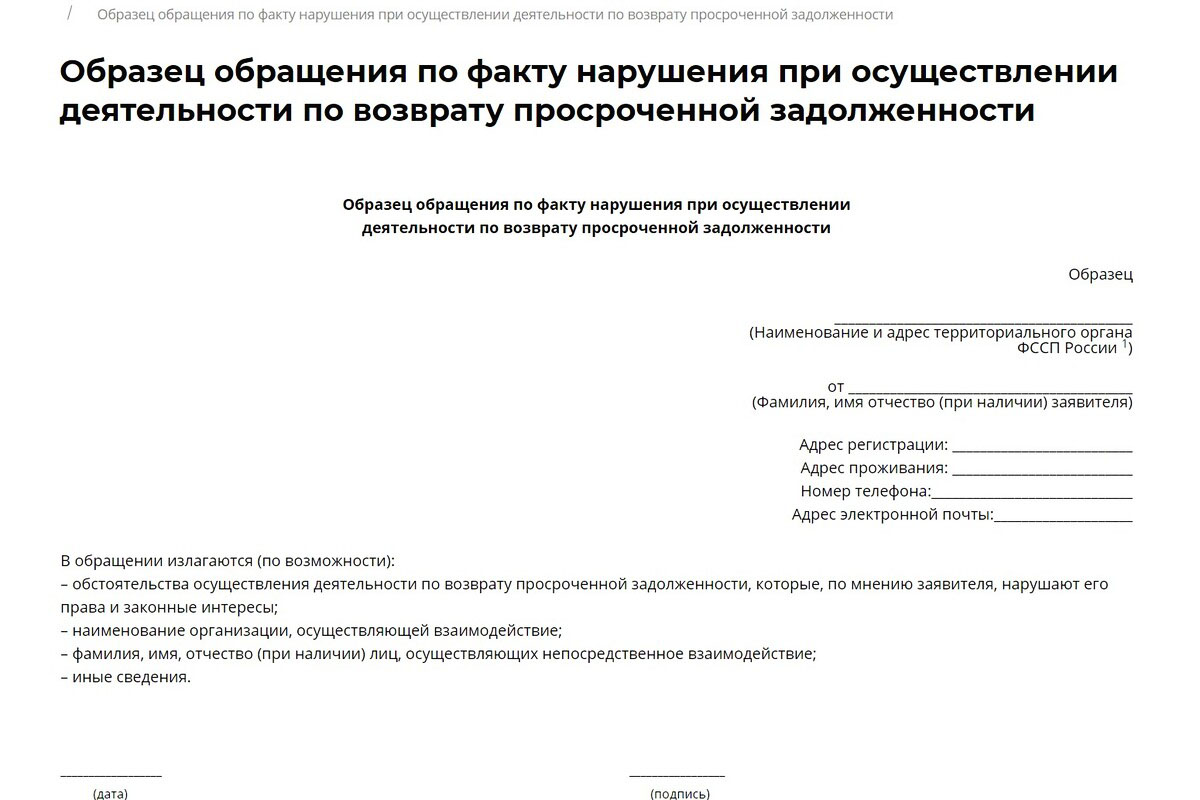 Как вернуть переплату по исполнительному производству